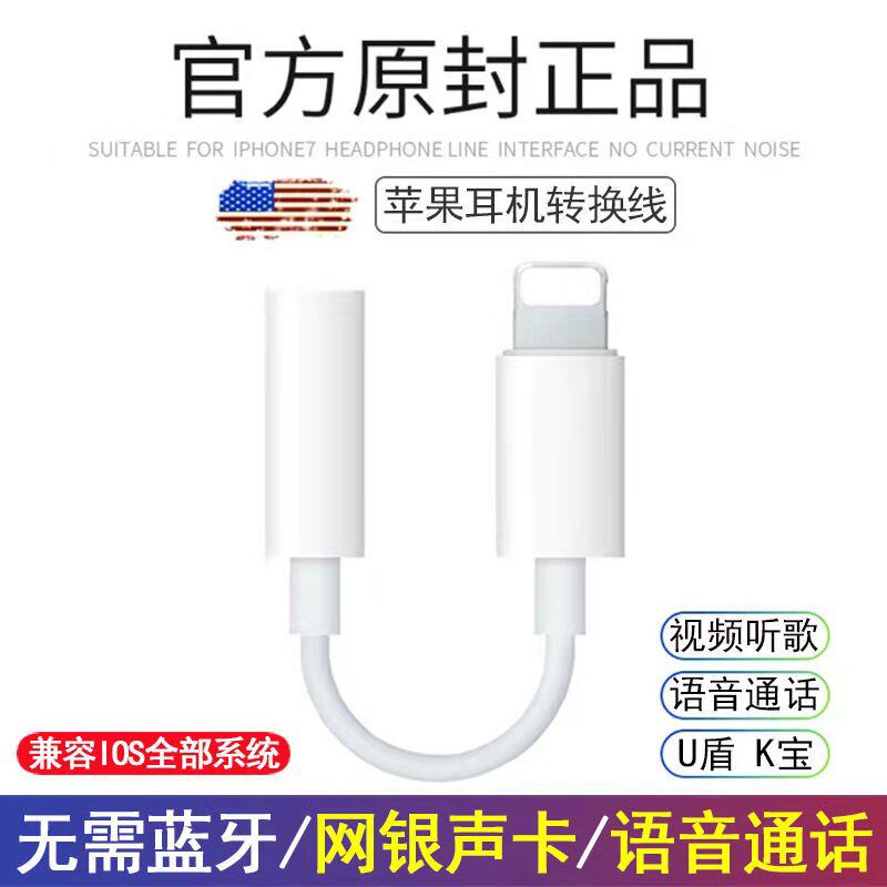 原装苹果声卡转接线二合一直播转接头支持U盾X手机吃鸡单头转换器