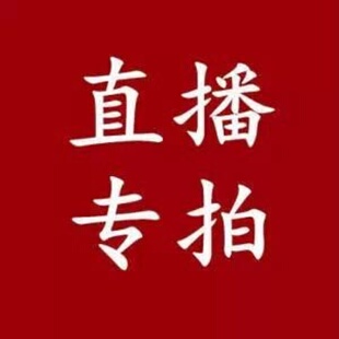 淘宝专拍