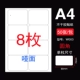 W003 Dumb Noodle-8 Grid 90*70 мм