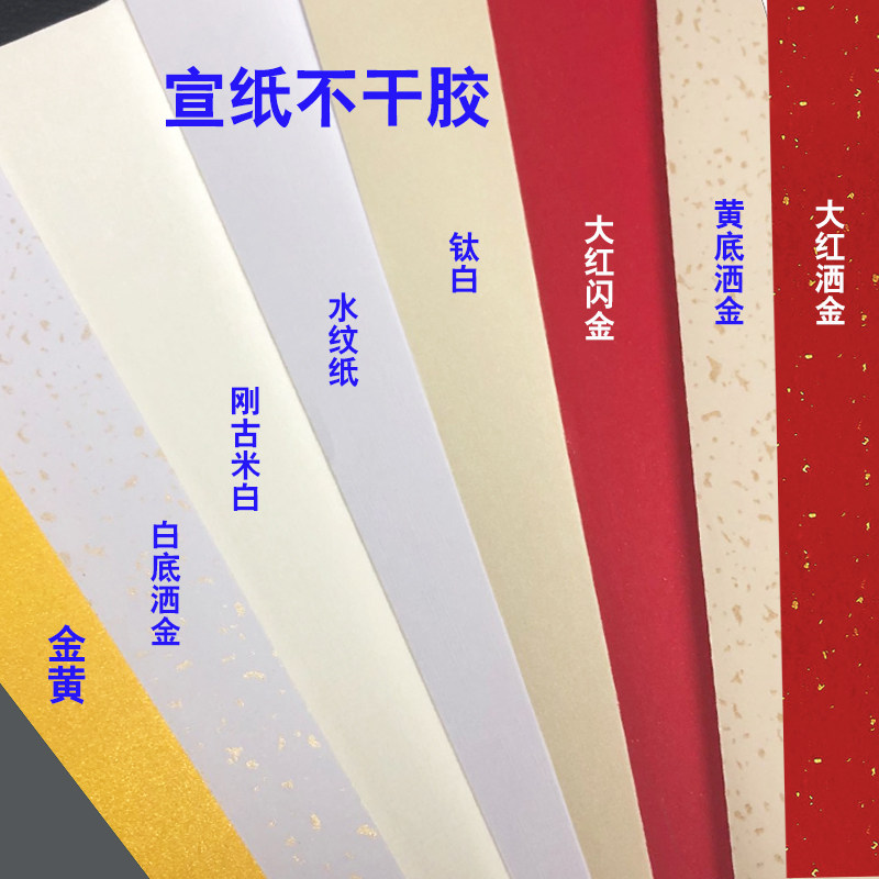 a4不干胶打印纸洒金宣纸自粘贴贴纸撒金特种材质茶叶标签包装酒标