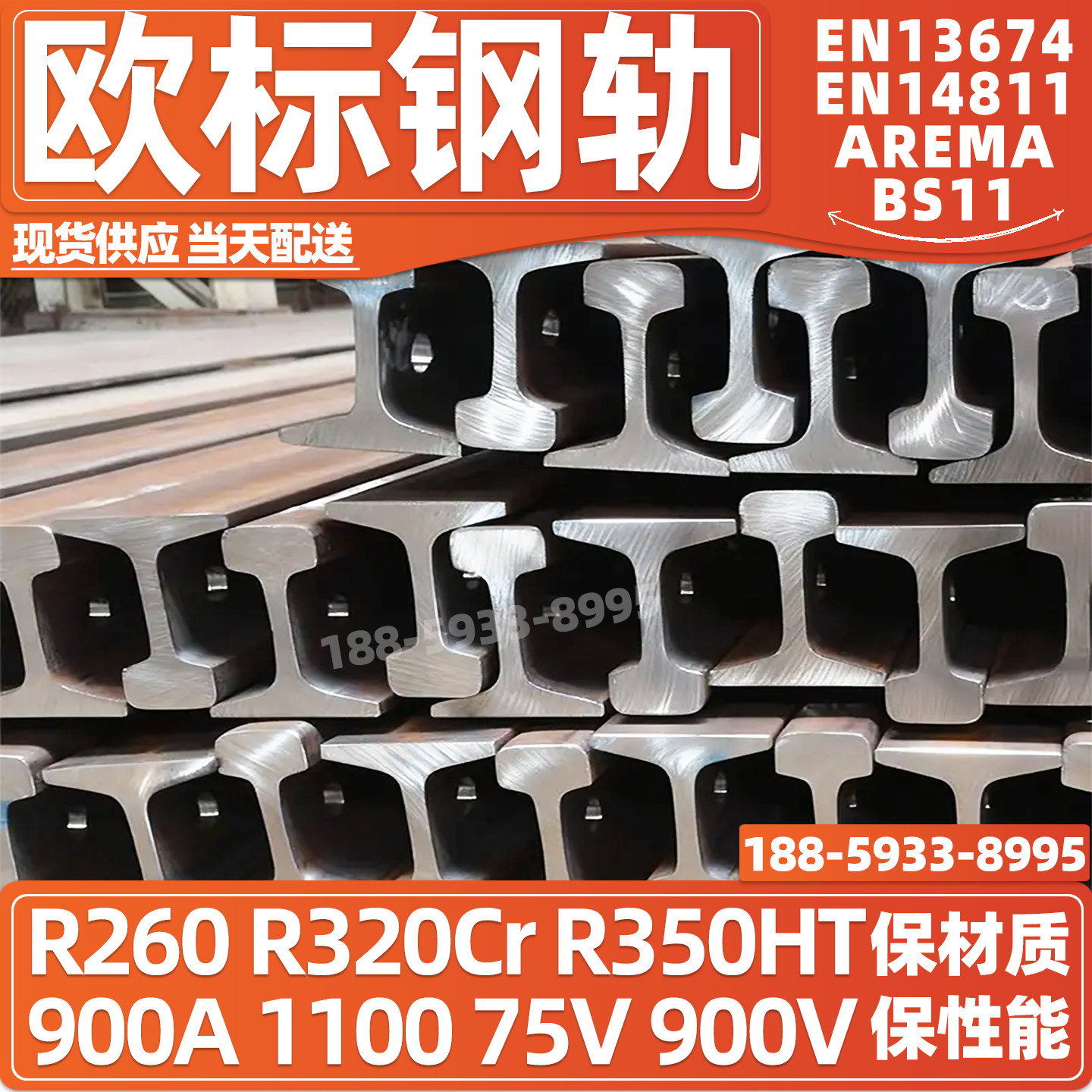 欧标美标SS级R260900AR350HT