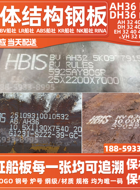 NVA36船板BVDH32船板NKA船板LRDH36船板EH36船板EH40船钢板ABAH36