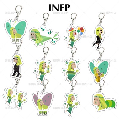 INFP恁蝶新款亚克力钥匙扣十六型人格调停者书包钥匙扣挂件定 制