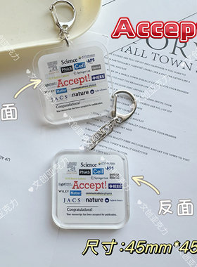 文章Accepted钥匙扣毕业礼物 硕博生转运挂件文创科研周边亚克力