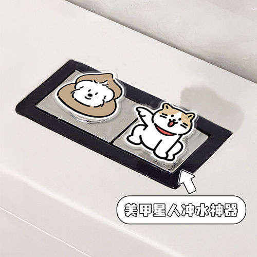 可爱马桶按钮马桶按压器配件神器美甲专用卫生间水箱按键专用厕所