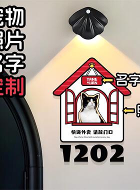 快递外卖放门口宠物卡通门牌高级定制数字号码牌入户门口可爱装饰