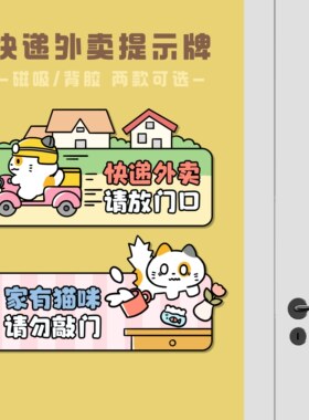 可爱小猫快递外卖请放门口请勿敲门提示牌亚克力门贴门牌磁吸背胶