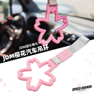 JDM粉红色多种颜色花汽车把手手带漂移吊饰带挂饰吊环拉手车挂