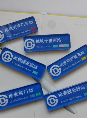 北京文创纪念品亚克力磁贴冰箱贴 定制高级感新中式风格地铁站装