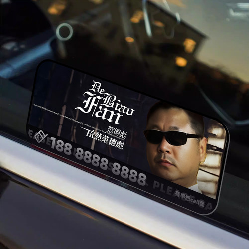 范德彪挪车牌辽北之虎停车挪车电话牌创意停车牌亚克力号码牌