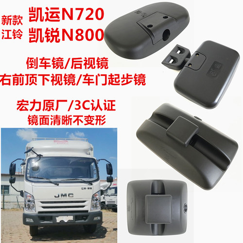新款JMC江铃凯运N800凯锐N720后视倒车反光镜右前顶下视镜车门镜5 - 封面