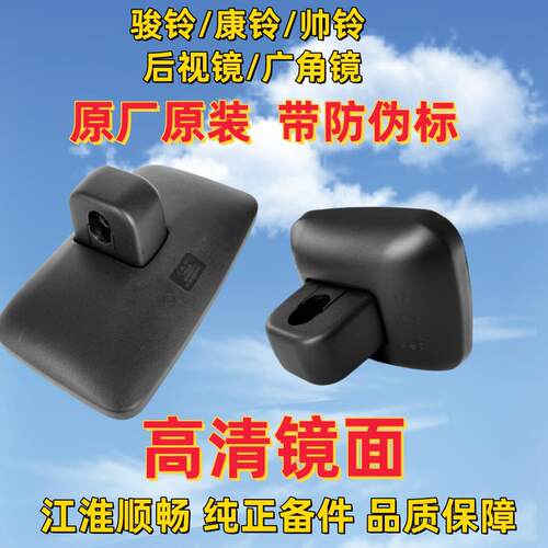 骏铃V6帅铃Q6康铃J6倒车镜后视镜