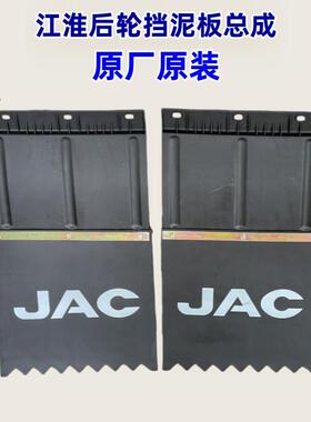 江淮骏铃V3E35康铃J65J3恺达X5X6H1H5后轮挡泥板挡泥瓦挡泥皮胶板
