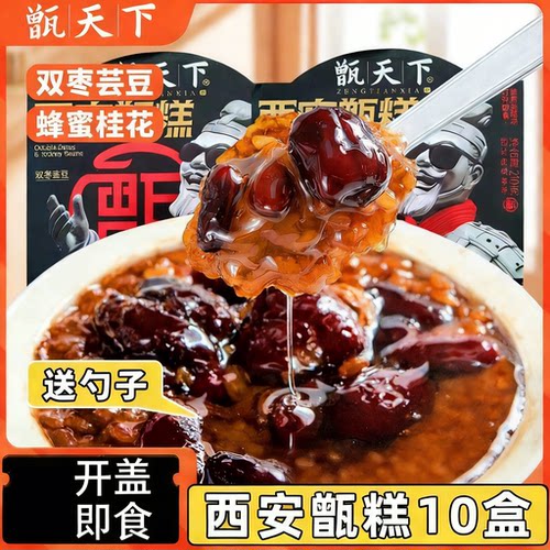甑天下西安甑糕10盒陕西特产即食