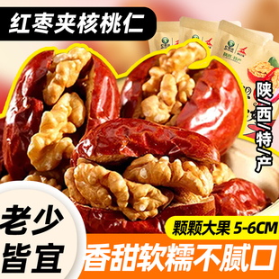 陕西特产枣夹核桃独立小包装大红枣包核桃仁狗头枣夹心休闲零食