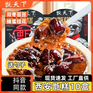 甑天下西安甑糕10盒即食陕西特产镜糕甄糕红枣芸豆八宝饭美食小吃