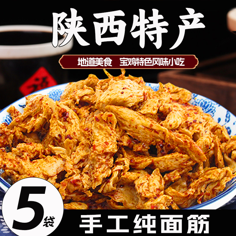 纯面筋凉皮陕西擀面皮宝鸡岐山特产麻辣手撕即食小吃带调料速食