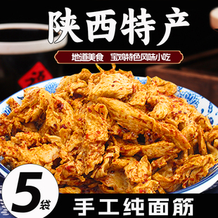 纯面筋凉皮陕西擀面皮宝鸡岐山特产麻辣手撕即食小吃带调料速食