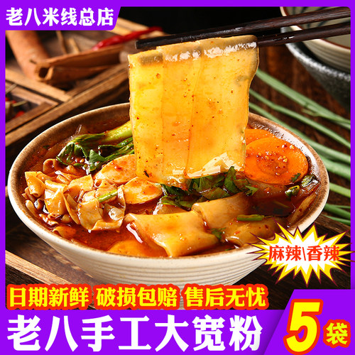 老八宽粉火锅粉土豆粉红薯粉速食