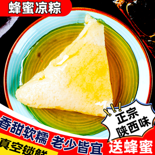 粽子陕西蜂蜜凉粽西安特产礼盒装白米糯米大甜粽真空袋装速食小吃
