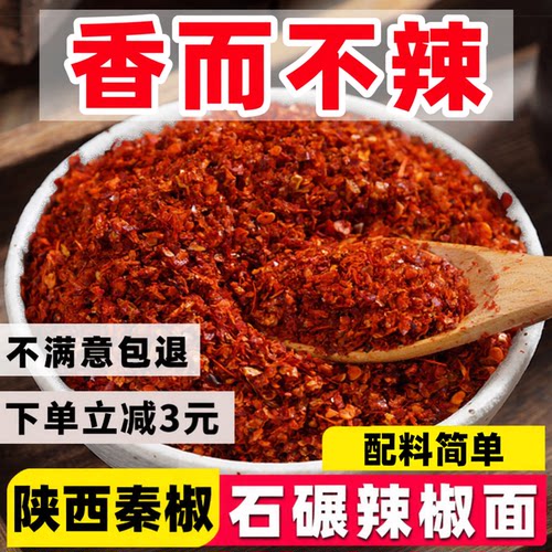 【陕西秦椒辣椒面】香而不辣！