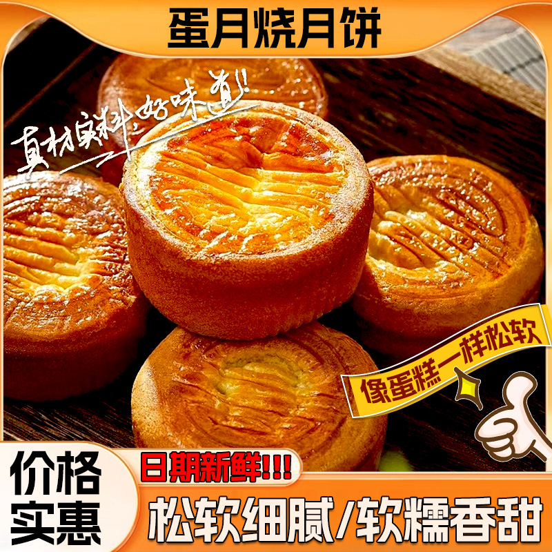 正宗蛋月烧五仁月饼传统老式中式糕点点心零食休闲食品小吃早餐