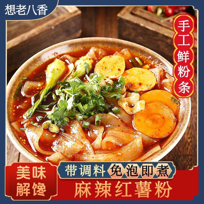 老八麻辣粉带调料速食麻辣烫红薯粉条四川重庆宽粉宿舍非油炸袋装,粮油调味/速食/干货/烘焙,冲泡方便面/拉面/面皮,淘宝优惠券,粉丝福利购,淘宝优惠卷