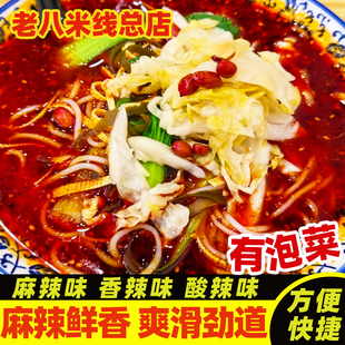 老八米线陕西宝鸡泡菜麻辣香辣酸辣西安砂锅米线速食特产美食袋装