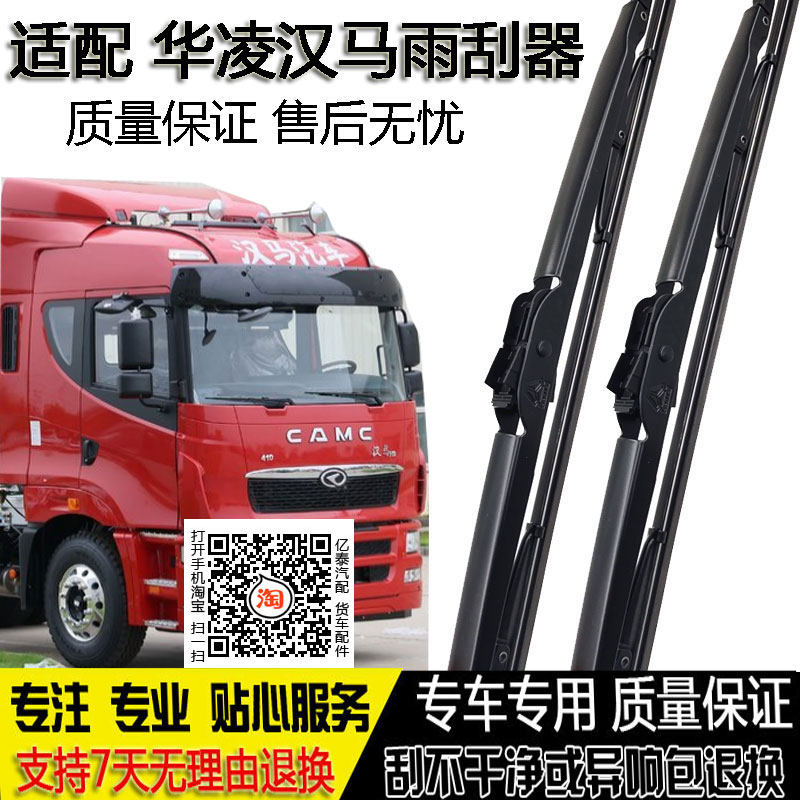 适配华菱汉马H3 H6 H7 H9雨刮器片华菱之星搅拌车星凯马雨刷片