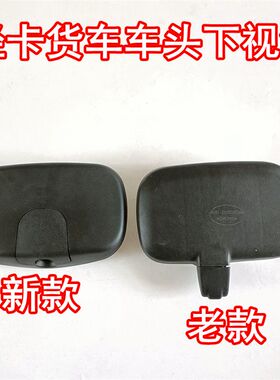 适用于五征奥驰X3A3V3X2D2D318002000前挡下视镜车头镜顶棚补盲镜