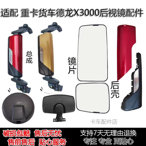 适配德龙X3000后视镜倒车镜x5000反光镜片加热下视圆镜门边境补盲