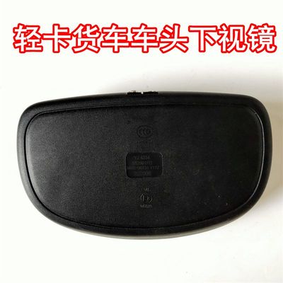 适用于跃进X501上骏X500X100X300车头照地镜前下视镜挡风车头镜