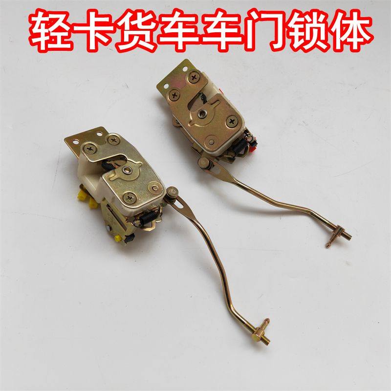 适配福田汽车 时代驭菱C版 Q版 VQ1 VQ2 V1 V2 V5 锁块车门锁配件