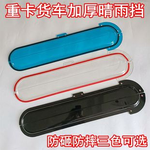 适用于陕汽德龙新M3000雨挡L3000车门车窗晴雨挡档雨板加厚款 雨眉