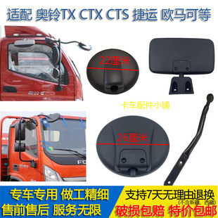 适配奥铃新捷运下视照地圆镜CTX欧马可S1 S3车头圆镜杆总成补盲镜