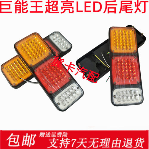老款巨能王尾灯汽车农用车24V货车尾灯卡车挂车LED电子总成
