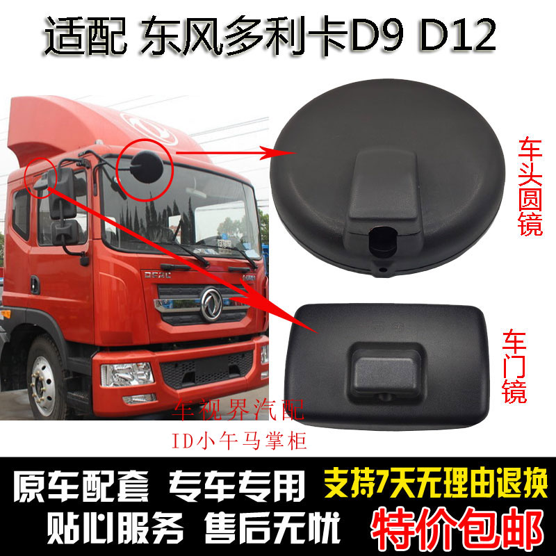 适配东风多利卡D9 D12车头圆镜前下视镜照地镜车门镜补盲镜子起步