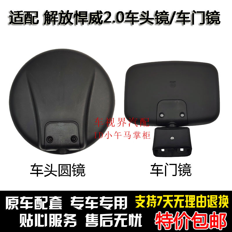 适配青岛解放新悍V2.0车头圆镜照地镜车门补盲镜悍威2.0起步镜子