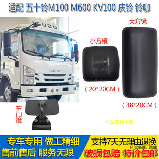 适配五十铃M100 KV100后视镜庆铃咖倒车反光镜车门边镜补盲 M600