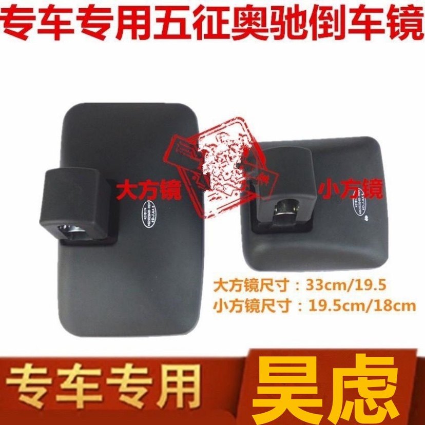 五徵奥驰配件奥驰反光镜X3A3V3X2 D2D3 1800 2000後视镜反光方镜
