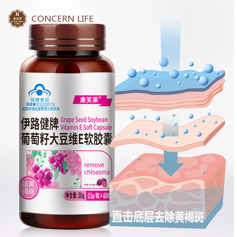 康笑莱伊路健牌葡萄籽大豆维E软