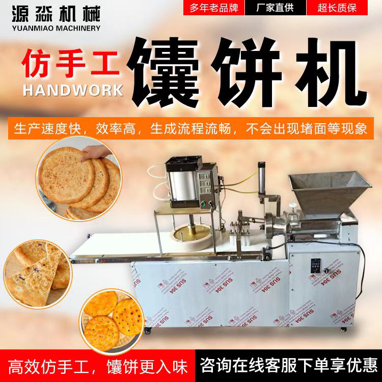 全自动馕饼机商用压饼机小型拍饼机披萨酥饼机月饼一次成型生产线