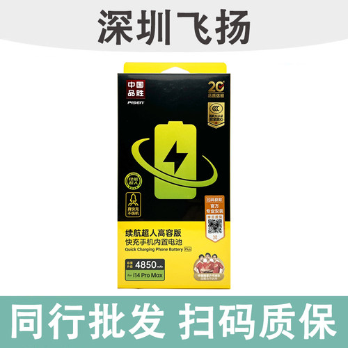品胜大容量续航iPhone电池