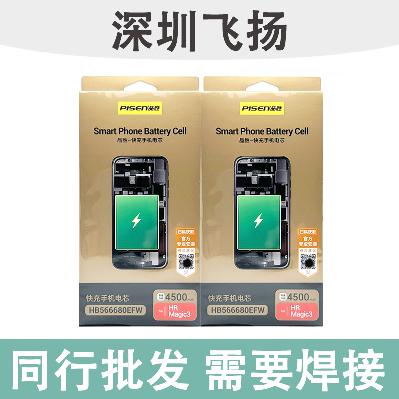 品胜移植电芯适用于华为荣耀60 mate40pro magic3 nova7 x30 x40i