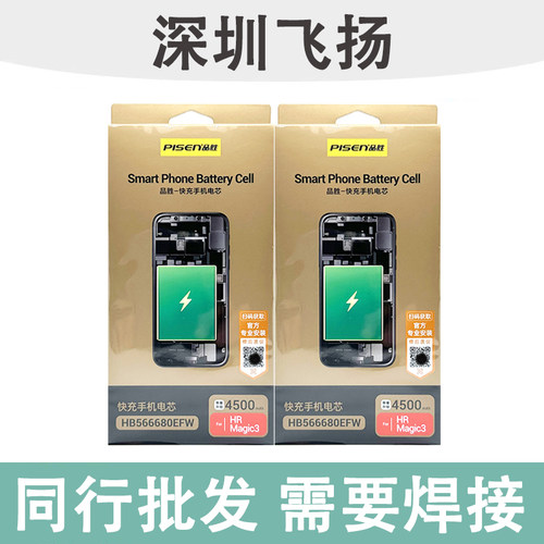 品胜移植电芯适用于华为荣耀60 mate40pro magic3 nova7 x30 x40i
