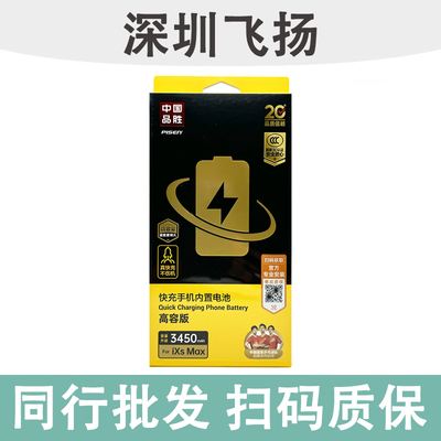 品胜电池8PlusSE2/36SP6P7P