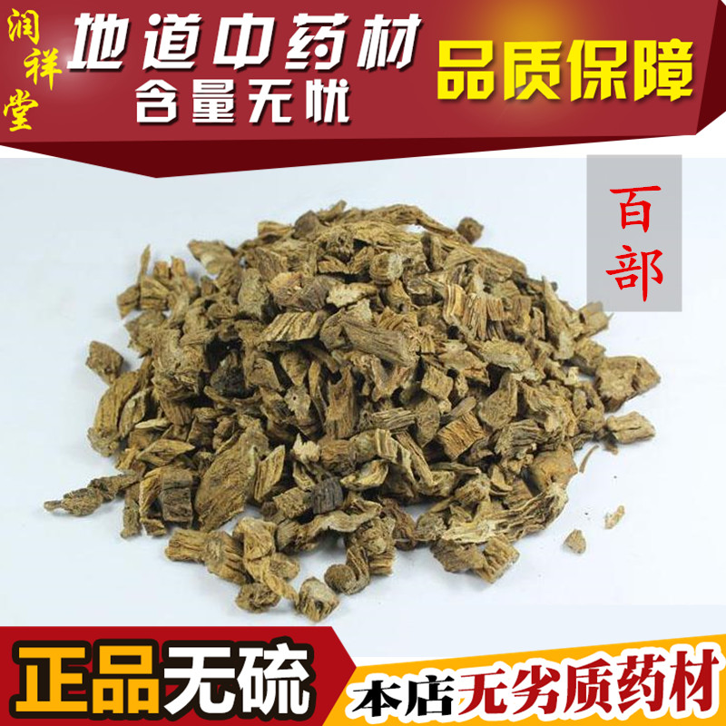 中药材 正品 百部 百条酊 百部草 头虱 去虱 除虱子儿童 500g包邮