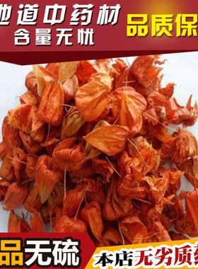 野生红姑娘锦灯笼中药材包邮