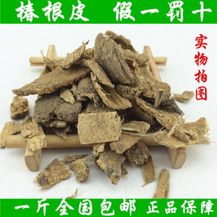 椿根皮 中药材野生正品椿白皮 椿树根皮 椿皮 香椿树皮500克包邮