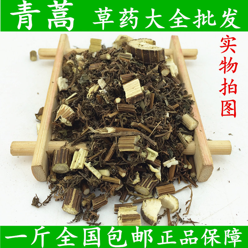 青蒿 中药材蒿子 野兰蒿 臭蒿 香蒿 苦蒿臭 青蒿 散装500克包邮